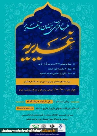 اطلاعیه برگزاری آزمون طرح قرآنی غدیریه