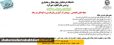 فراخوان دریافت مقاله 