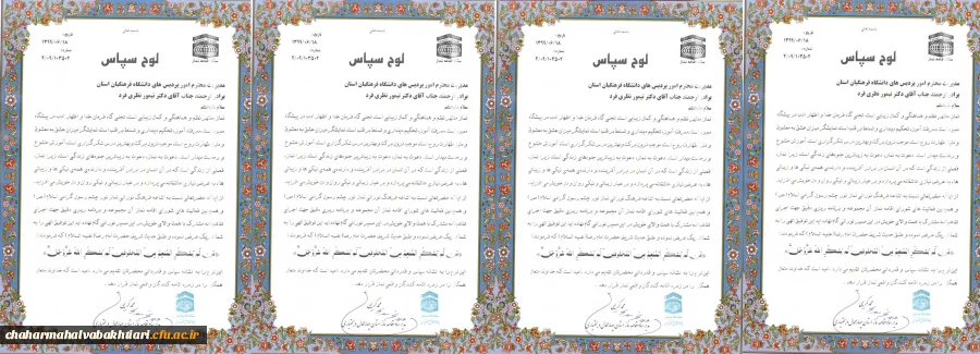 تقدیر ستاد اقامه نماز استان از مدیریت دانشگاه فرهنگیان استان چهارمحال و بختیاری 3