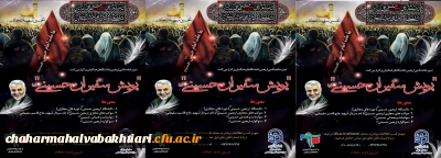 برگزاری پویش سفیران حسینی (ع)