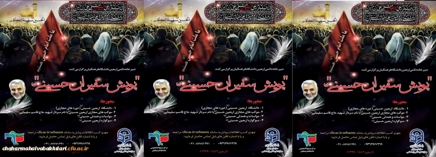 برگزاری پویش سفیران حسینی (ع)"،  ویژه اربعین حسینی (ع)،  2