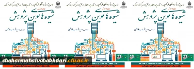 کارگاه آموزش شیوه های نوین پژوهشی 