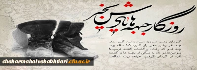 فرا رسیدن هفته دفاع مقدس گرامی باد