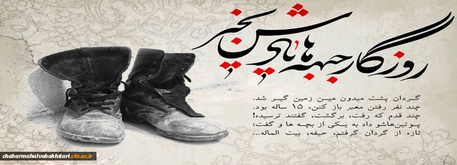 فرا رسیدن هفته دفاع مقدس گرامی باد 2