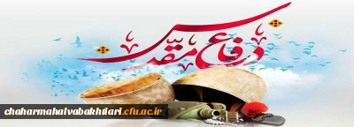 فرا رسیددن هفته دفاع مقدس گرامی باد