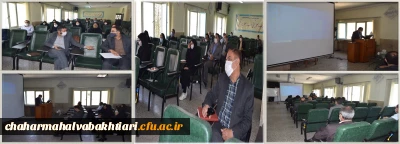 کارگاه آموزش شیوه های نوین پژوهشی  دانشگاه فرهنگیان استان چهارمحال و بختیاری 