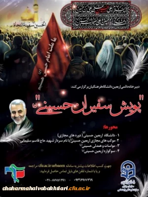 پویش سفیران حسینی (ع)