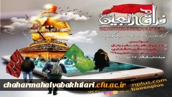 فراق اربعین