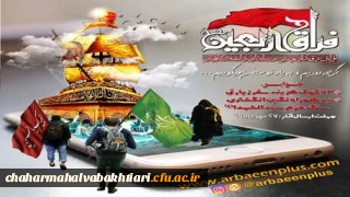 فراق اربعین