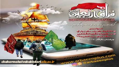 فراق اربعین