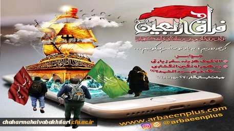 فراق اربعین