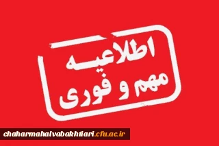 اطلاعیه پذیرش و بررسی مدارک معرفی شدگان چند برابر ظرفیت دانشگاه فرهنگیان سال 1399