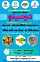 برگزاری مسابقات کشوری مجازی دومینو و پانتومیم  2