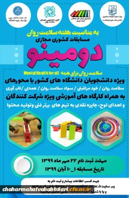 برگزاری مسابقات کشوری مجازی دومینو و پانتومیم 