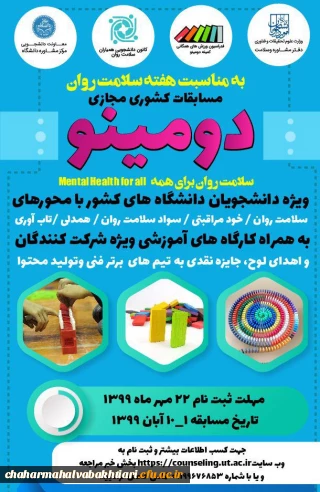 برگزاری مسابقات کشوری مجازی دومینو و پانتومیم 