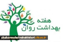 برگزاری مسابقه به مناسبت هفته سلامت روان ویژه اساتید و کارکنان دانشگاه فرهنگیان 
  2