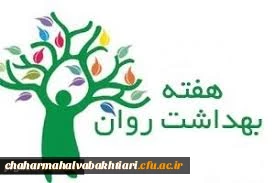 برگزاری مسابقه به مناسبت هفته سلامت روان ویژه اساتید و کارکنان دانشگاه فرهنگیان 
 