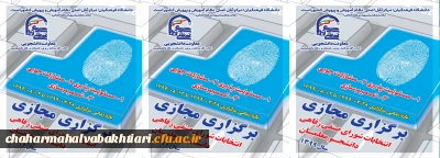 قابل توجه دانشجو معلمان گرامی برگزاری انتخابات شورای صنفی