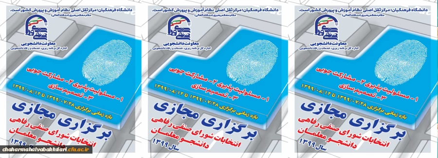 قابل توجه دانشجو معلمان گرامی برگزاری انتخابات شورای صنفی 2