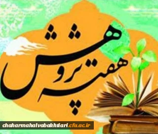 برگزاری نهمین جشنواره ملی پژوهش سال 1399دانشگاه فرهنگیان