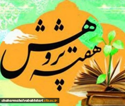 برگزاری نهمین جشنواره ملی پژوهش سال 1399دانشگاه فرهنگیان