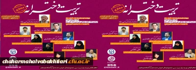 برگزاری دوره تربیت دخترانه با  محوریت اصلی ؛ تربیت دینی و انقلابی دختران با ارائه گواهی ضمن خدمت