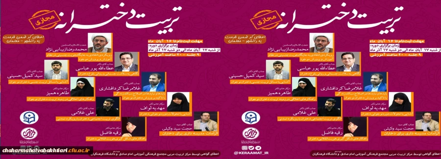 برگزاری دوره تربیت دخترانه با  محوریت اصلی ؛ تربیت دینی و انقلابی دختران با ارائه گواهی ضمن خدمت 2