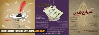 به مناسبت چهلمین سالگرد دفاع مقدس (کنگره شعر دفاع مقدس،کنگره ادبیات پایداری،جایزه ادبی یوسف)برگزار می گردد