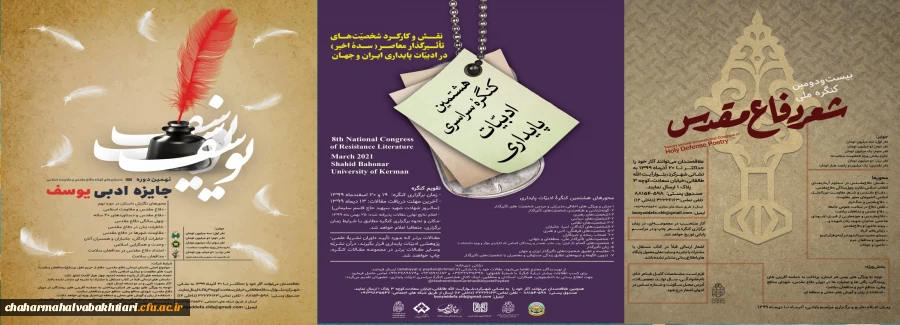 به مناسبت چهلمین سالگرد دفاع مقدس (کنگره شعر دفاع مقدس،کنگره ادبیات پایداری،جایزه ادبی یوسف)برگزار می گردد 2