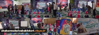 برگزاری رزمایش کمک های مومنانه در دانشگاه فرهنگیان استان چهارمحال و بختیاری