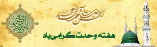 میلاد دو اخترآسمان ولایت وامامت پیمبری،حضرت محمد (صلی الله علیه و آله و سلم) و امام صادق (علیه السلام) بر شما مبارک باد
