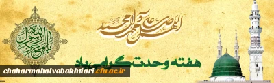 میلاد دو اخترآسمان ولایت وامامت پیمبری،حضرت محمد (صلی الله علیه و آله و سلم) و امام صادق (علیه السلام) بر شما مبارک باد