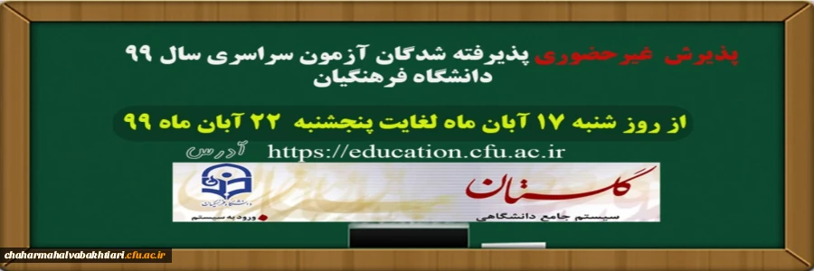 اطلاعیه ثبت نام حضوری