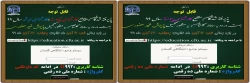 اطلاعیه زمان ثبت نام و پذیرش غیر حضوری پذیرفته شدگان کارشناسی پیوسته آزمون سراسری 1399 دانشگاه فرهنگیان 2
