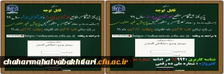 اطلاعیه زمان ثبت نام و پذیرش غیر حضوری پذیرفته شدگان کارشناسی پیوسته آزمون سراسری 1399 دانشگاه فرهنگیان