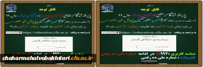 اطلاعیه زمان ثبت نام و پذیرش غیر حضوری پذیرفته شدگان کارشناسی پیوسته آزمون سراسری 1399 دانشگاه فرهنگیان