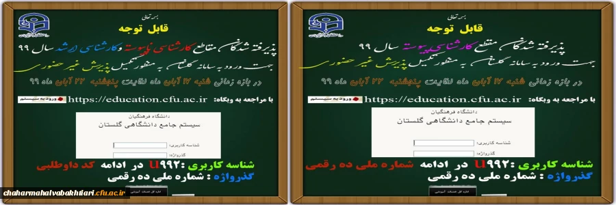 اطلاعیه زمان ثبت نام و پذیرش غیر حضوری پذیرفته شدگان کارشناسی پیوسته آزمون سراسری 1399 دانشگاه فرهنگیان 2