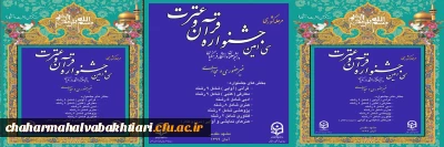 برگزاری مسابقات کشوری قرآن و عترت دانشگاه فرهنگیان در آبان ماه1399