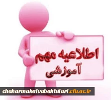 اطلاعیه پذیرش غیر حضوری دانشجویان کارشناسی پیوسته سال تحصیلی 1399 دانشگاه فرهنگیان استان 2