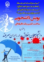 50 x 70 poster khod moraghebati (1)