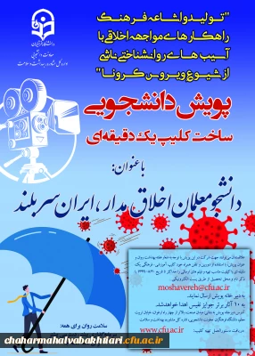 برگزاری ضبط فیلم یک دقیقه ای با عنوان 