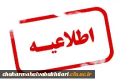 ثبت نام متقاضیان طرح استاد مشاور ویژه دانشجویان شاهد و ایثارگر دانشگاه فرهنگیان 2