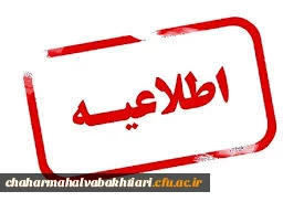 ثبت نام متقاضیان طرح استاد مشاور ویژه دانشجویان شاهد و ایثارگر دانشگاه فرهنگیان