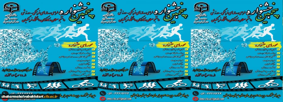 برگزاری پنجمین جشنواره مجازی طراحی رسانه های فرهنگی – ورزشی دانشجو معلمان و کارکنان سراسر کشور دانشگاه فرهنگیان 3