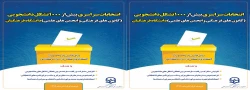انتخابات سراسری کانون های فرهنگی و انجمن های علمی دانشگاه فرهنگیان در آذرماه99 به صورت الکترونیکی 2