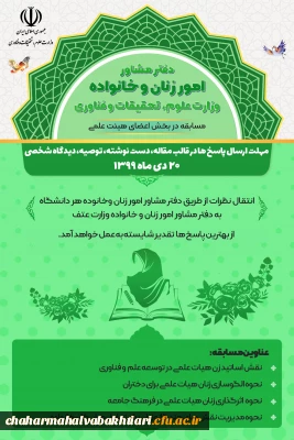 برگزاری مسابقه در سه بخش دانشجویی، کارکنان و هیات علمی 