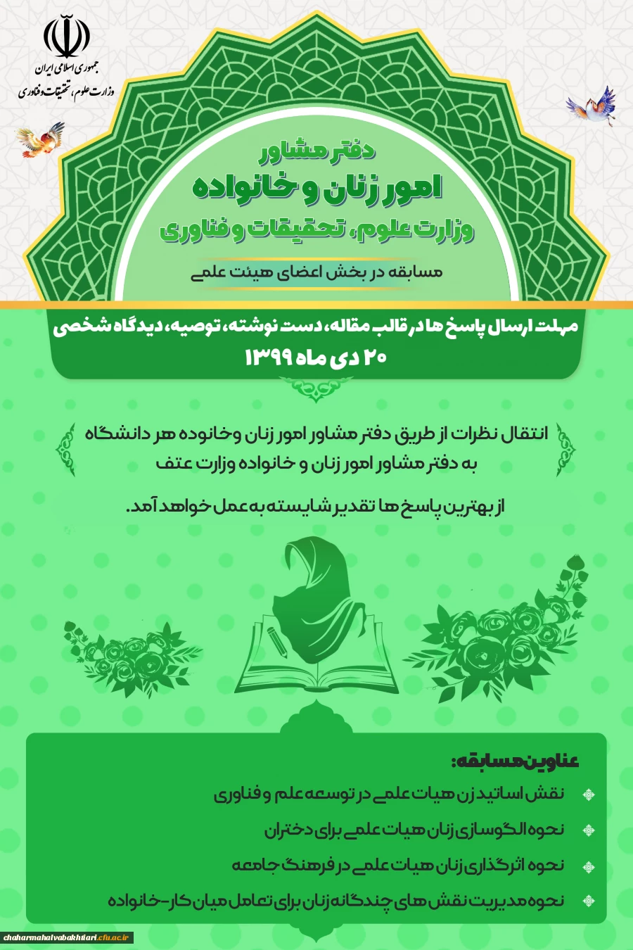 برگزاری مسابقه در سه بخش دانشجویی، کارکنان و هیات علمی  2