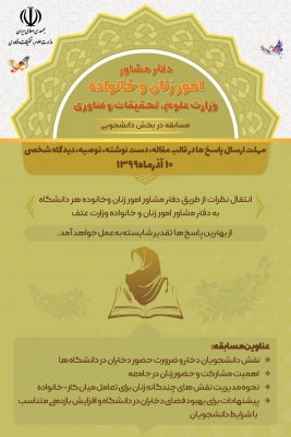 برگزاری مسابقه در سه بخش دانشجویی، کارکنان و هیات علمی  3