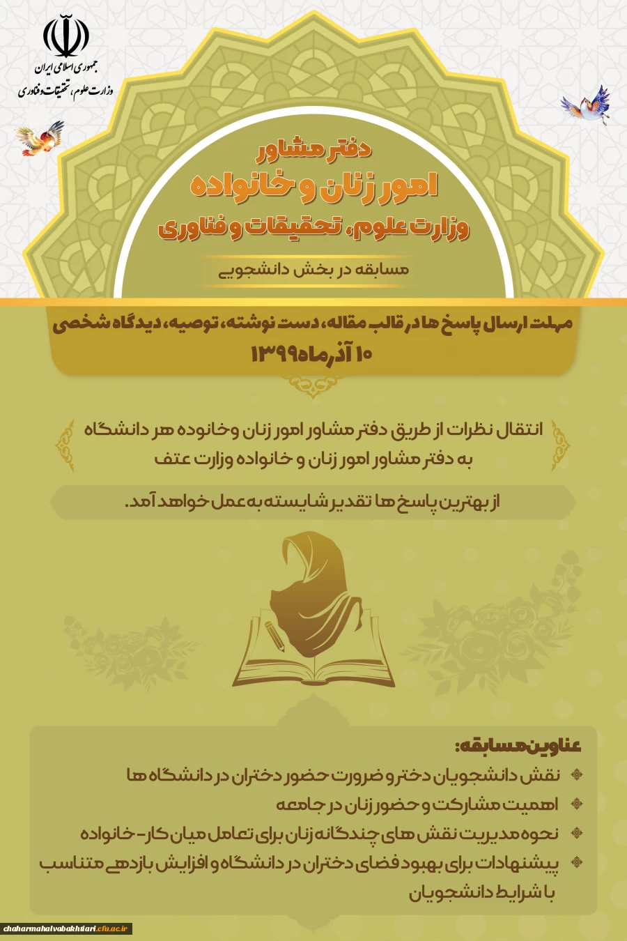 برگزاری مسابقه در سه بخش دانشجویی، کارکنان و هیات علمی  3