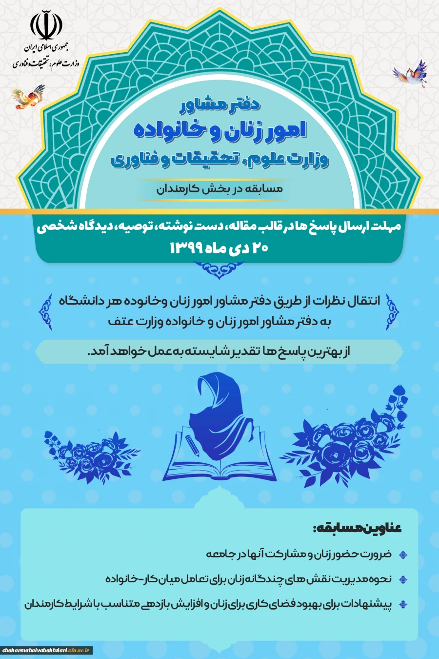 برگزاری مسابقه در سه بخش دانشجویی، کارکنان و هیات علمی  4